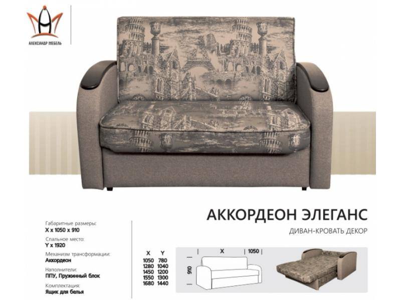 диван прямой аккордеон элеганс в Сочи
