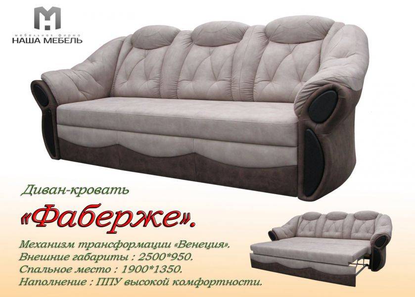 диван фаберже в Сочи
