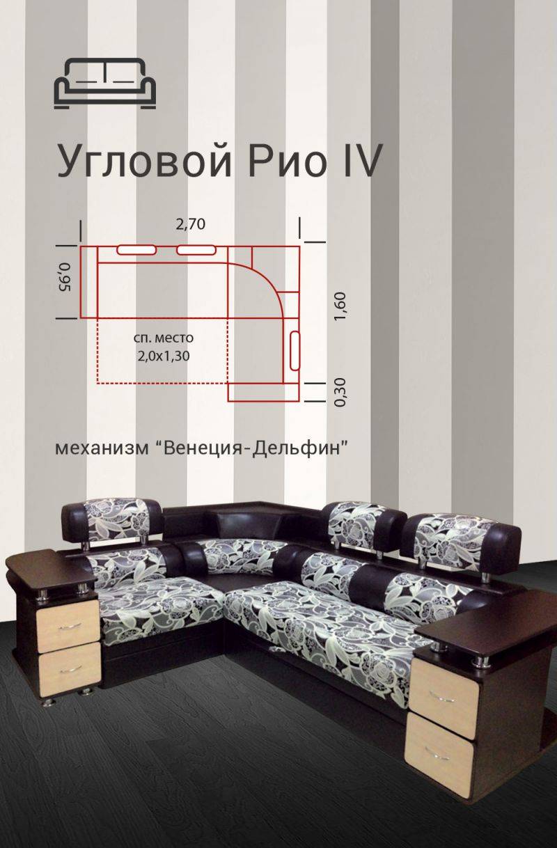 угловой диван рио 4 в Сочи