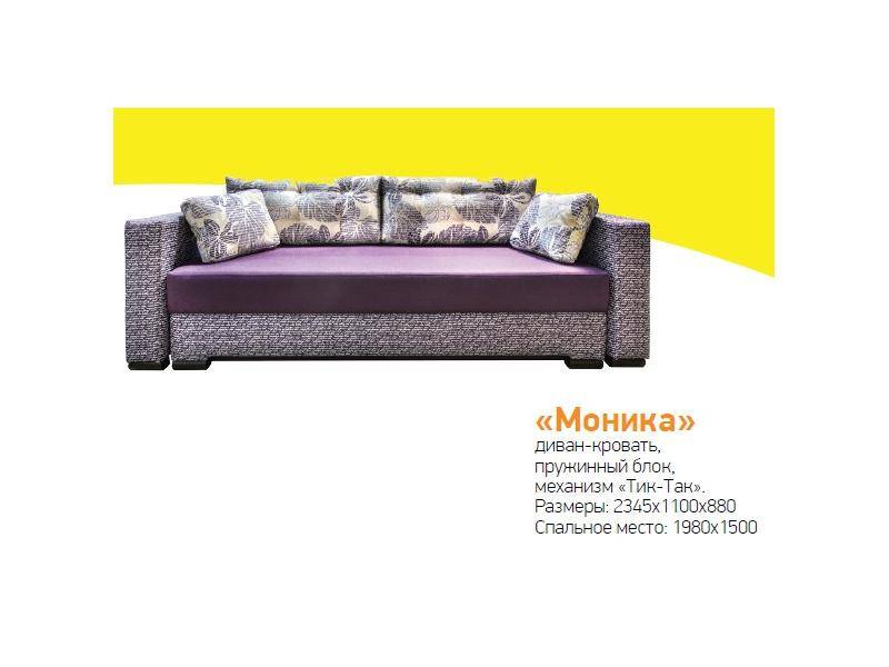 диван-кровать моника в Сочи