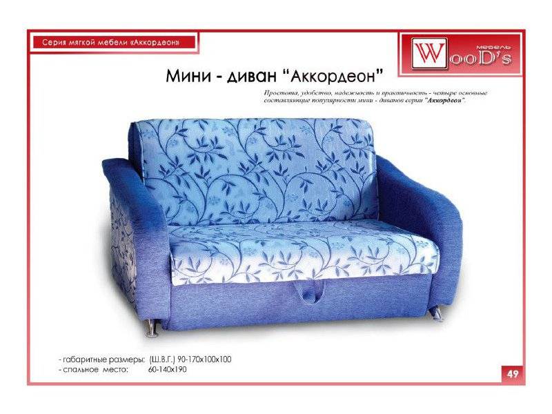 мини диван аккордеон в Сочи