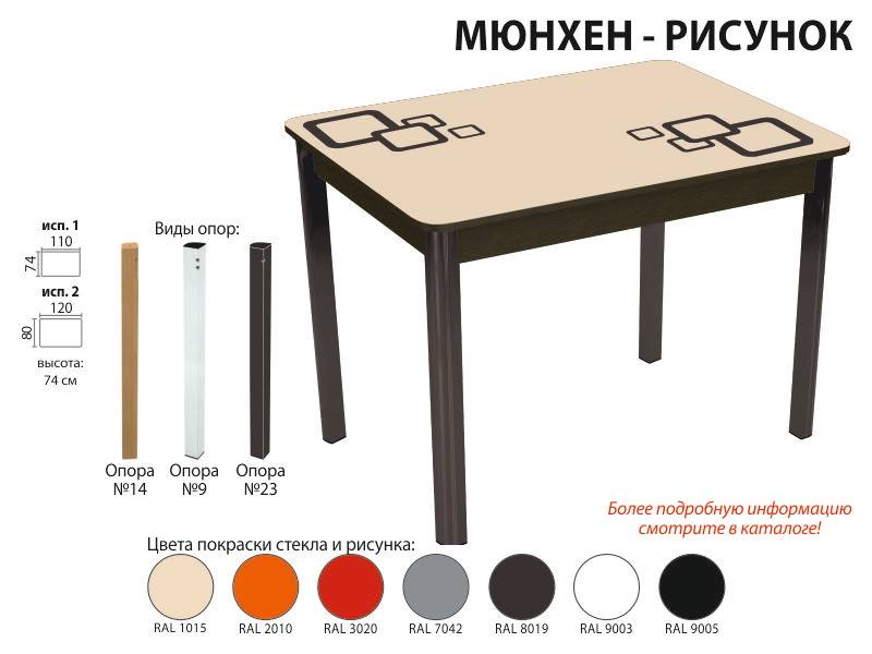 стол обеденный мюнхен рисунок в Сочи
