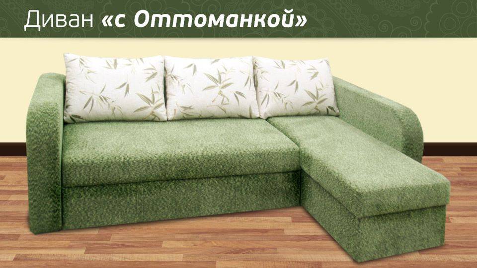 диван с оттоманкой в Сочи