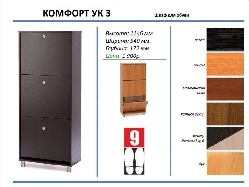 шкаф для обуви комфорт ук 3 в Сочи