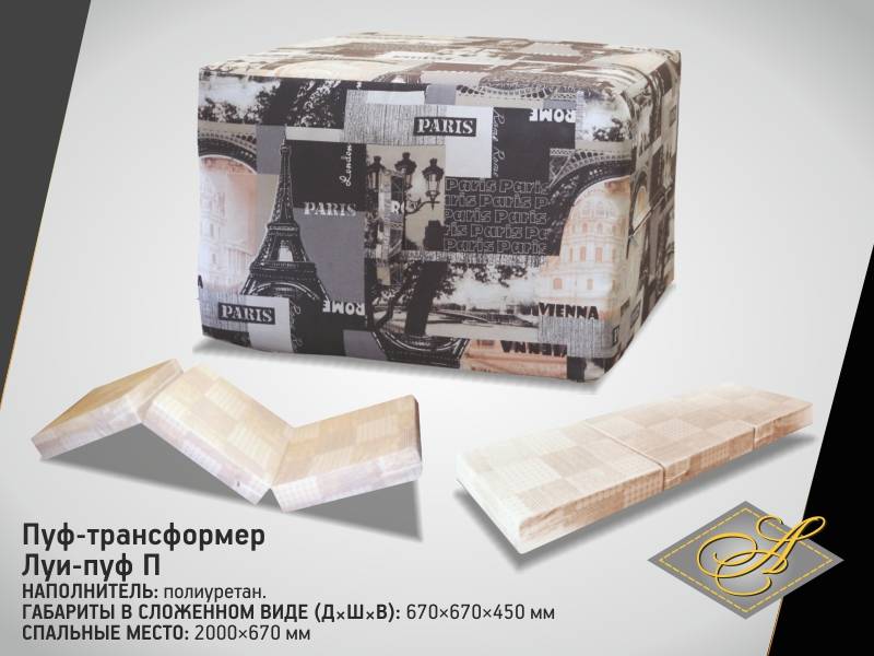 пуф-трансформер луи-пуф п в Сочи