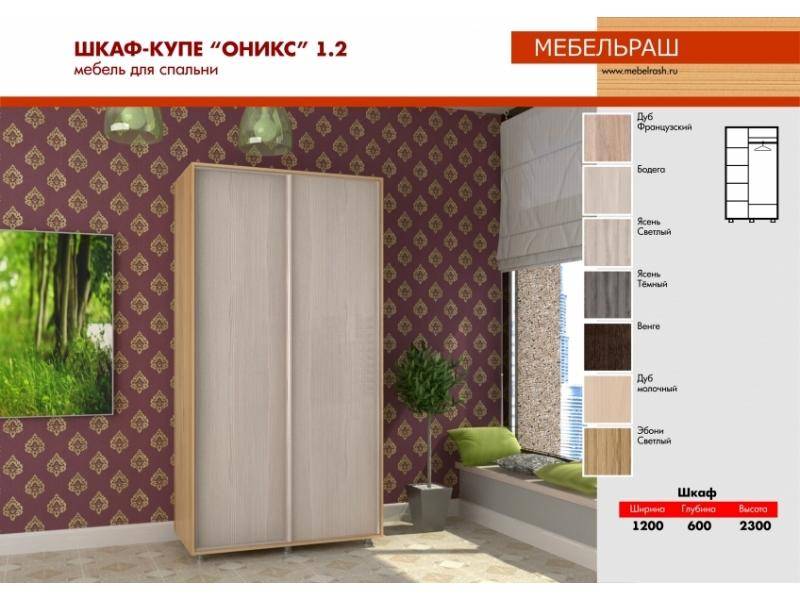 шкаф-купе в спальню оникс 1.2 в Сочи