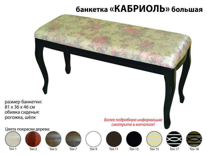 банкетка кабриоль большая в Сочи