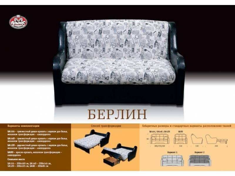 малогабаритный диван берлин в Сочи