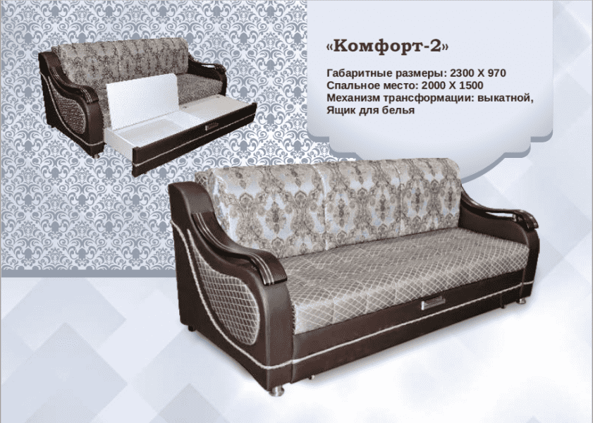 диван комфорт 2 в Сочи