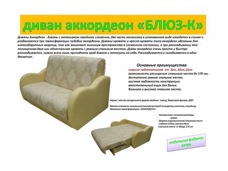 диван аккордеон блюз-к в Сочи