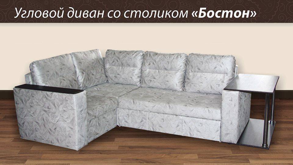 угловой диван со столиком бостон в Сочи