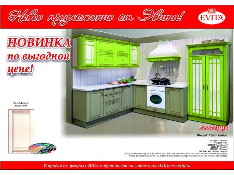 престиж кухня лазарус в Сочи