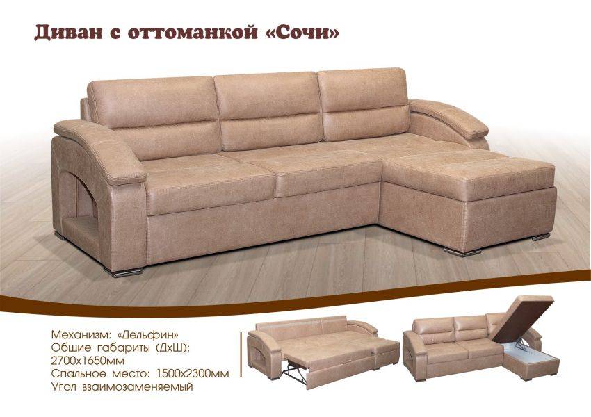 диван с оттоманкой сочи в Сочи