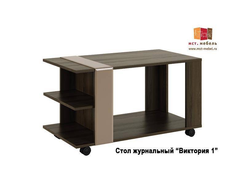 журнальный стол виктория 1 в Сочи