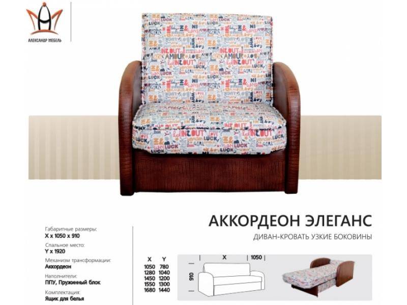 диван прямой аккордеон элеганс в Сочи