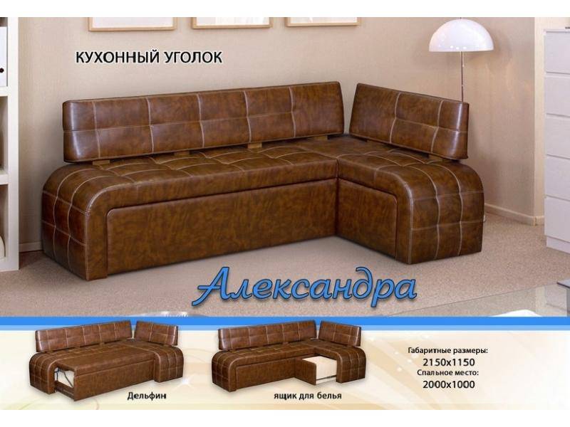угол кухонный александра в Сочи