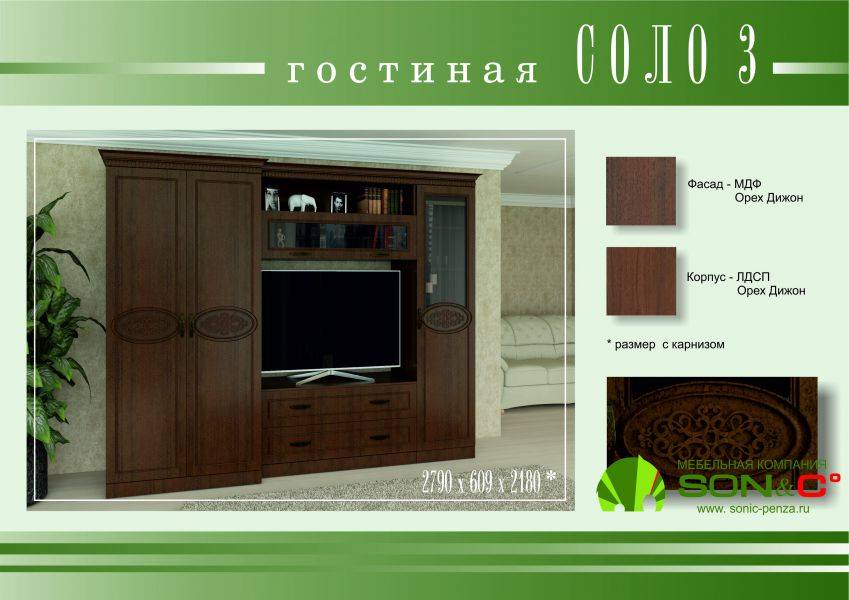 гостиная соло 3 орех дижон в Сочи