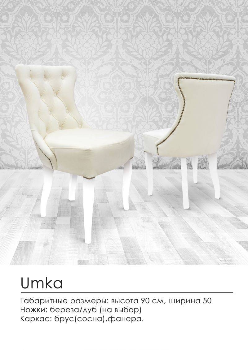 мягкий стул umka в Сочи