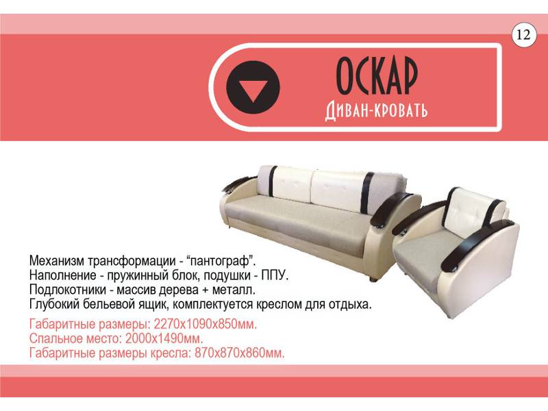 диван прямой оскар в Сочи