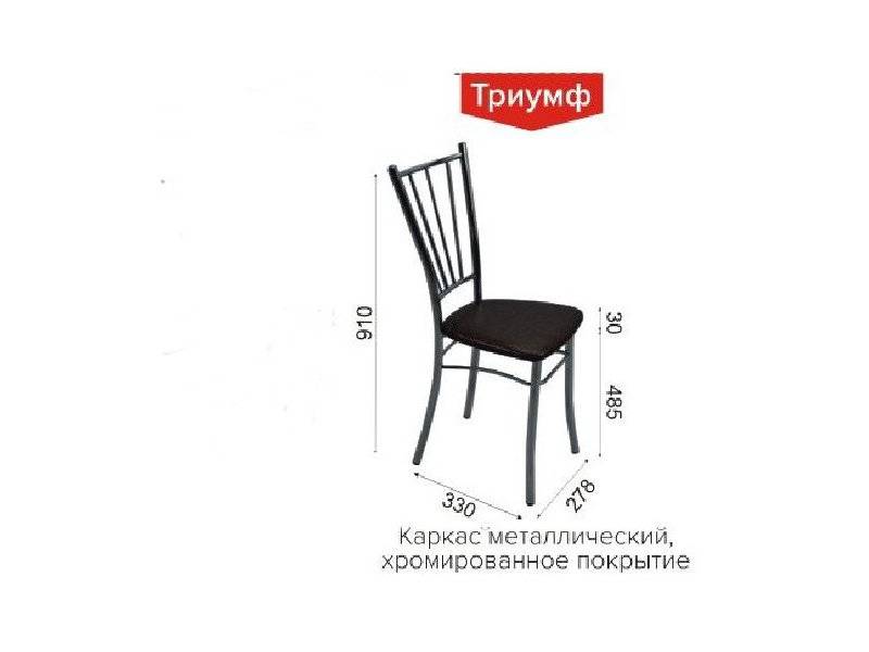 стул триумф в Сочи