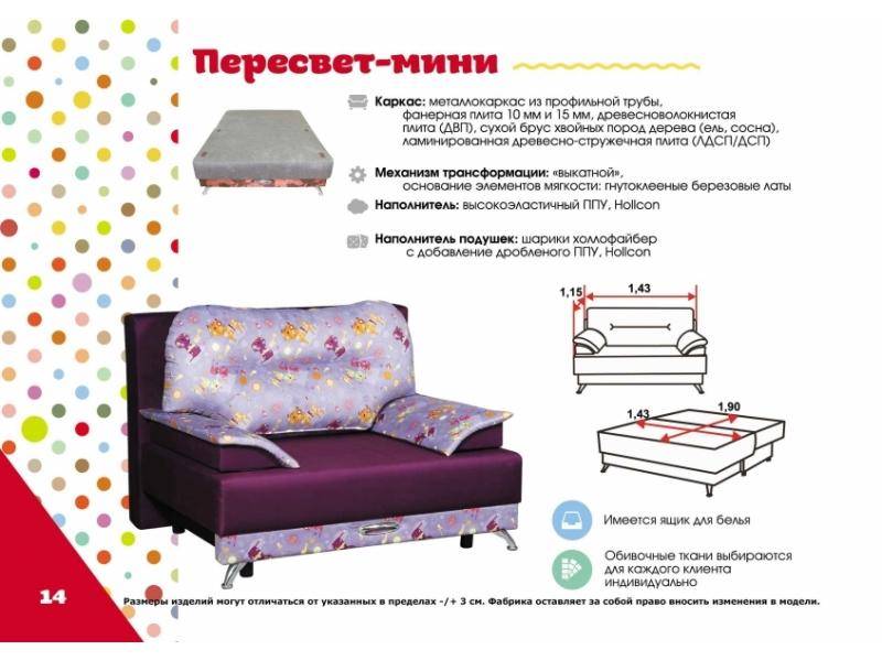 детский диван пересвет-мини в Сочи
