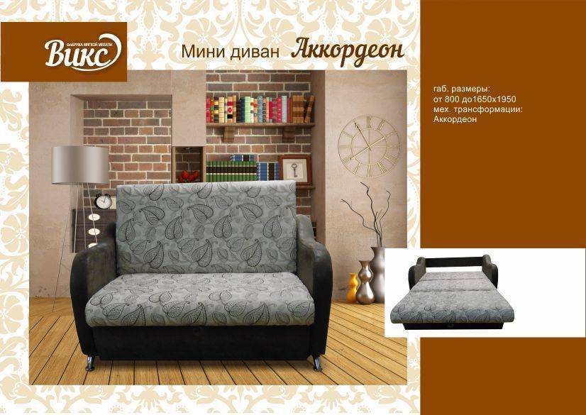 мини диван аккордеон в Сочи