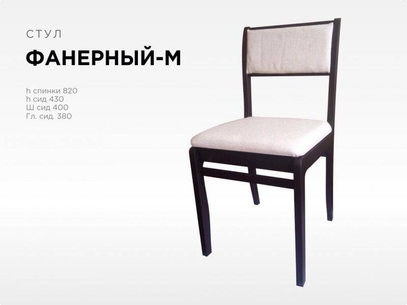 стул фанерный м в Сочи