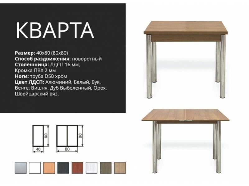 стол обеденный кварта в Сочи