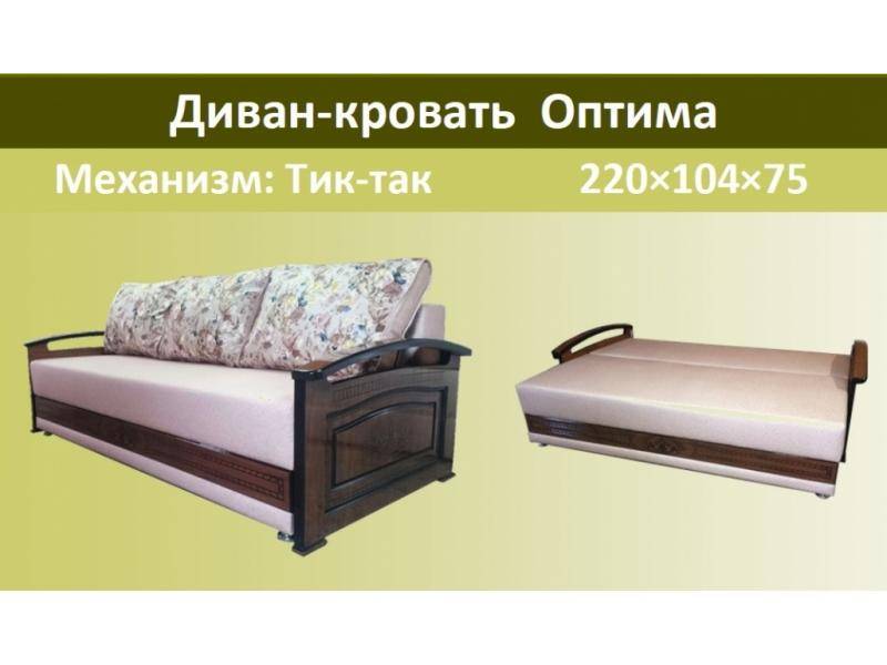 диван кровать оптима в Сочи