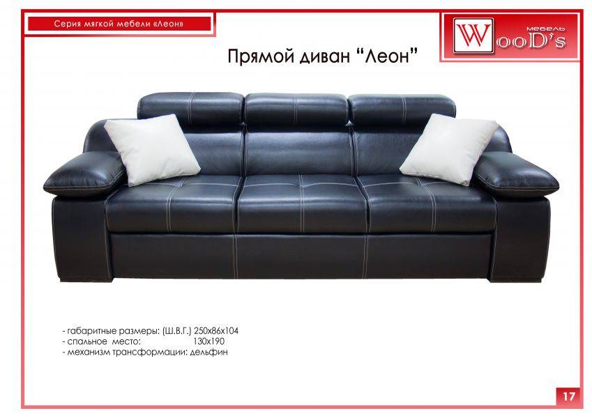 прямой диван леон__ в Сочи