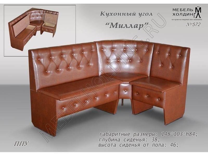 угол кухонный миллар в Сочи