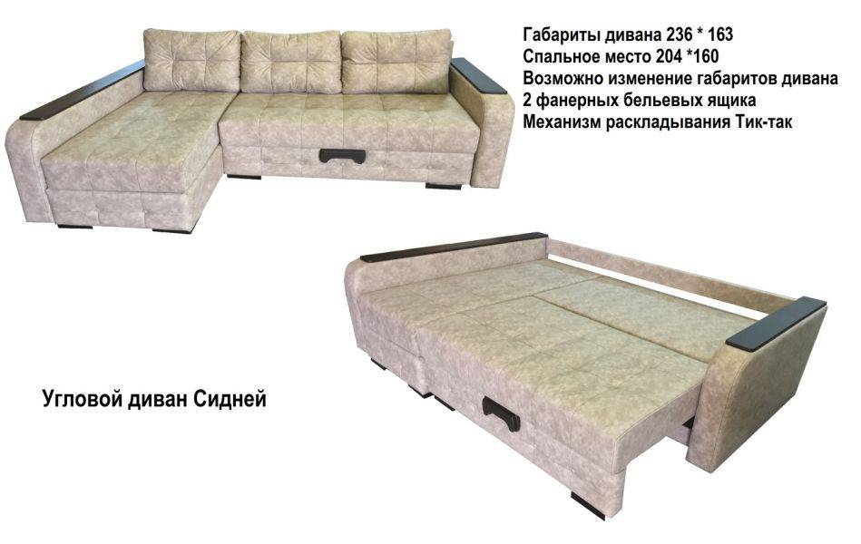 угловой диван сидней в Сочи