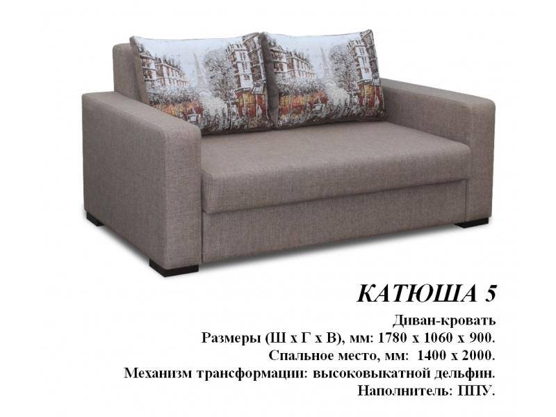 прямой диван катюша 5 в Сочи