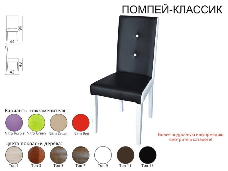 стул помпей-классик в Сочи