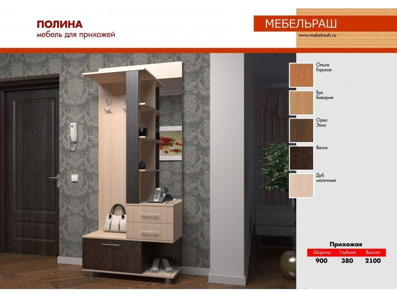 прихожая прямая полина в Сочи