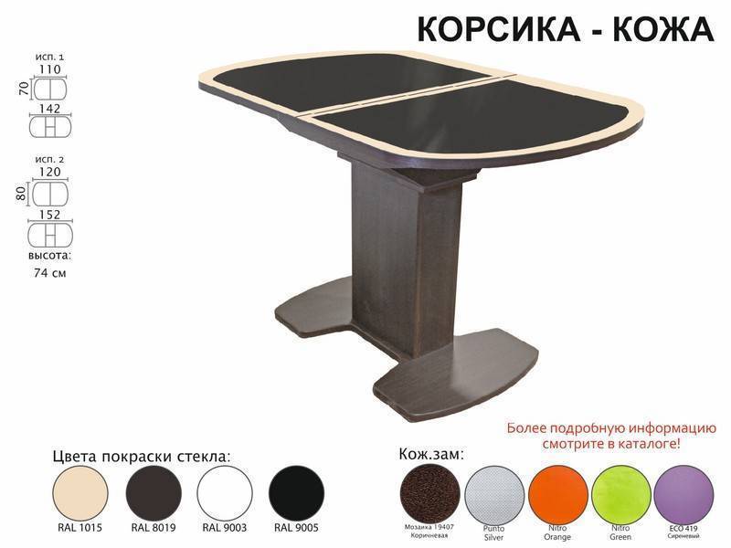 стол обеденный корсика кожа в Сочи