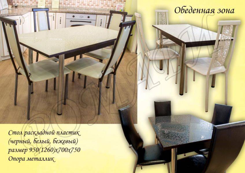 обеденная зона стол раскладной в Сочи