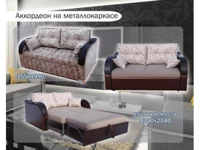 диван прямой аккордеон на металлокаркасе в Сочи