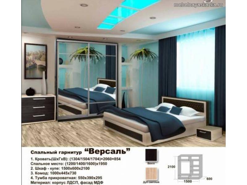 спальный гарнитур версаль в Сочи