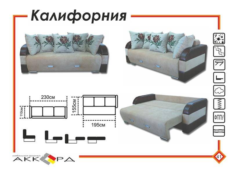 прямой диван калифорния в Сочи