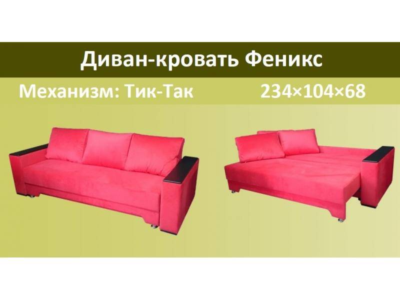 диван-кровать феникс в Сочи