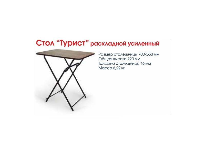 стол турист раскладной усиленный в Сочи