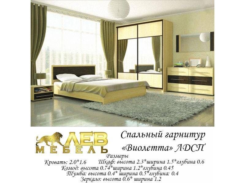 спальный гарнитур виолетта в Сочи