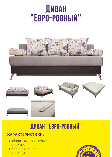 диван евро-ровный в Сочи