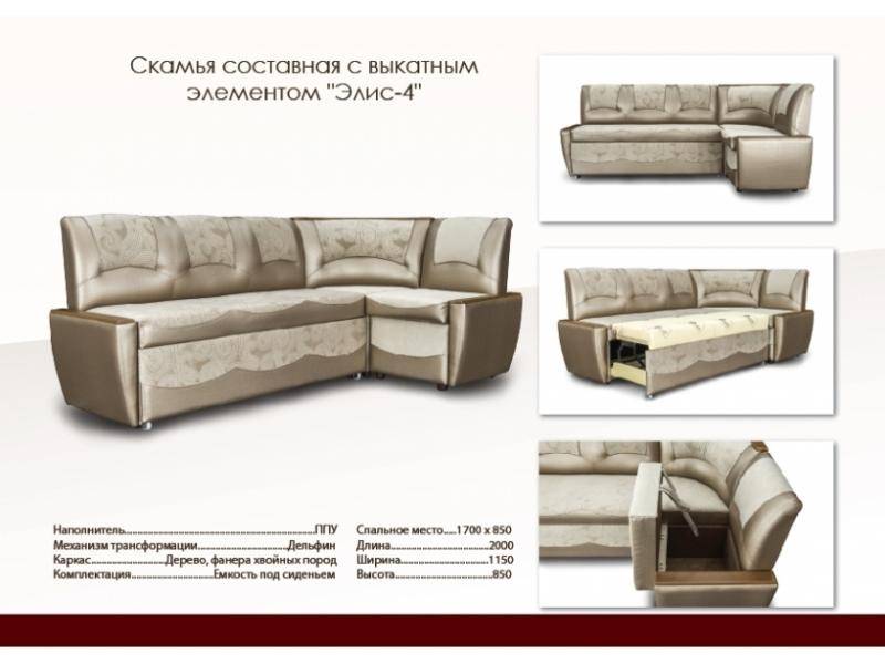 кухонный уголок мягкая мебель элис-4 в Сочи