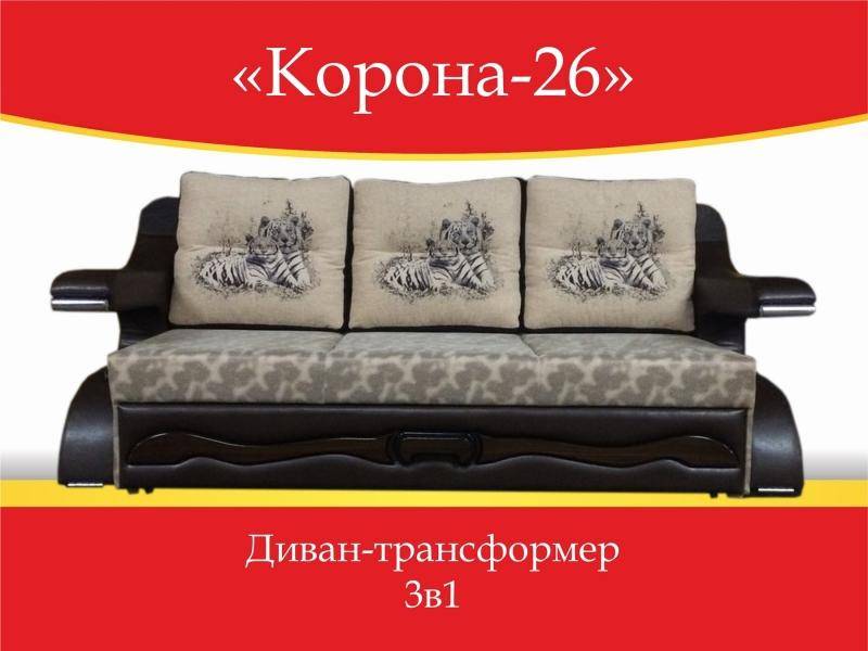 диван-трансформер 3 в 1 корона 26 в Сочи