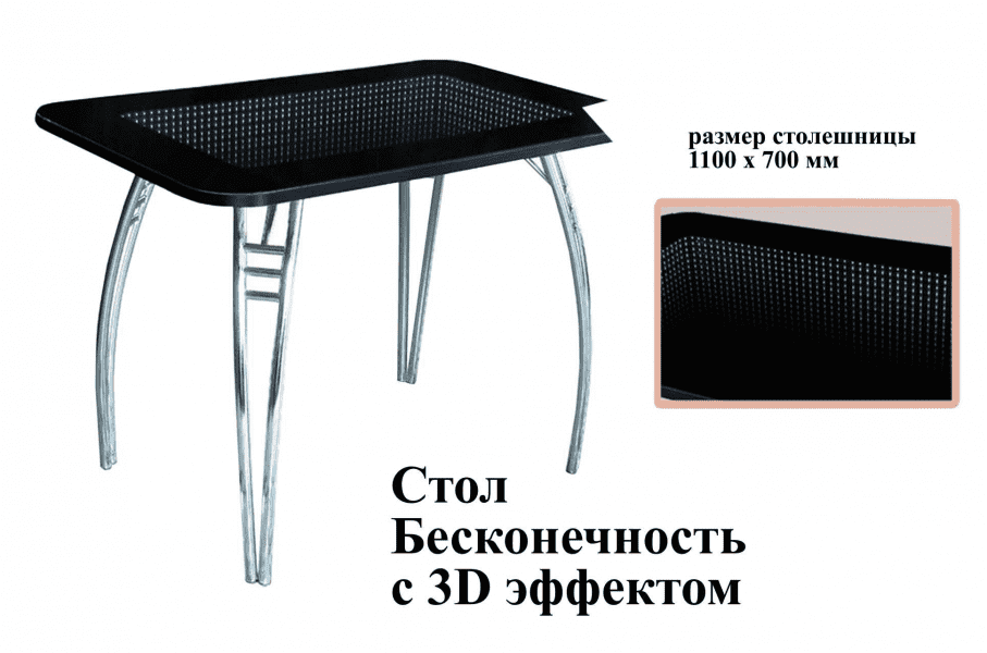стол бесконечность с 3d эффектом в Сочи