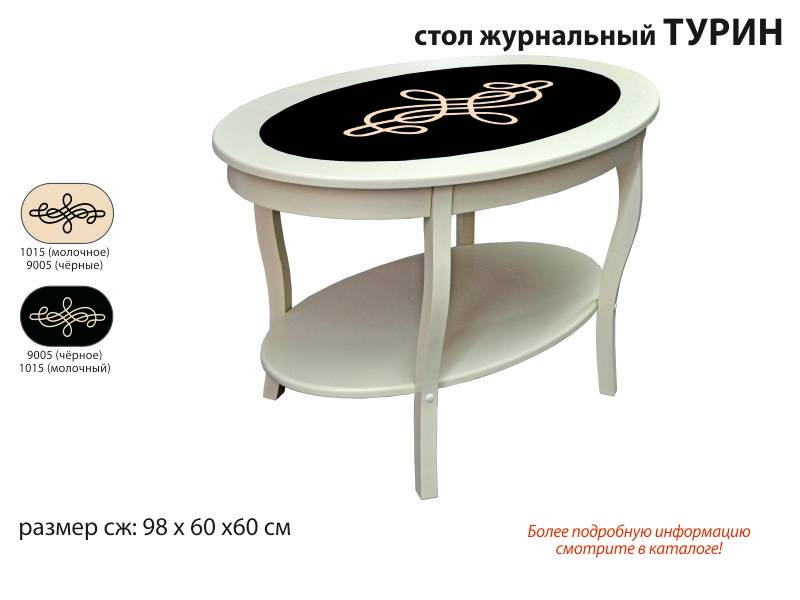 стол журнальный тренто в Сочи