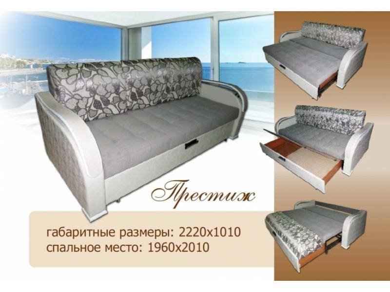 диван прямой престиж в Сочи