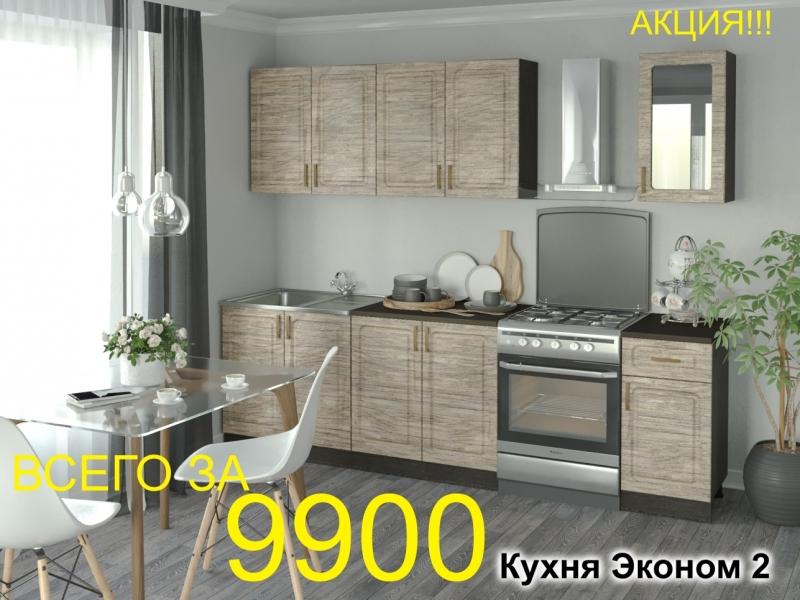 кухня эконом 2 в Сочи